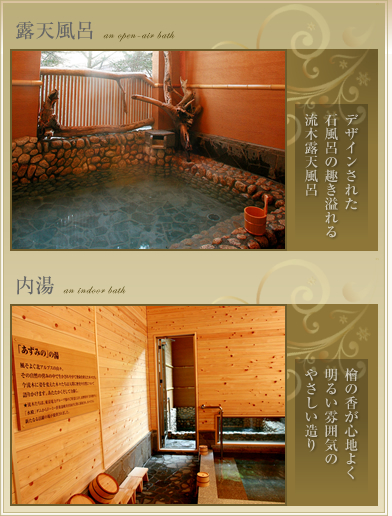 あずみの湯